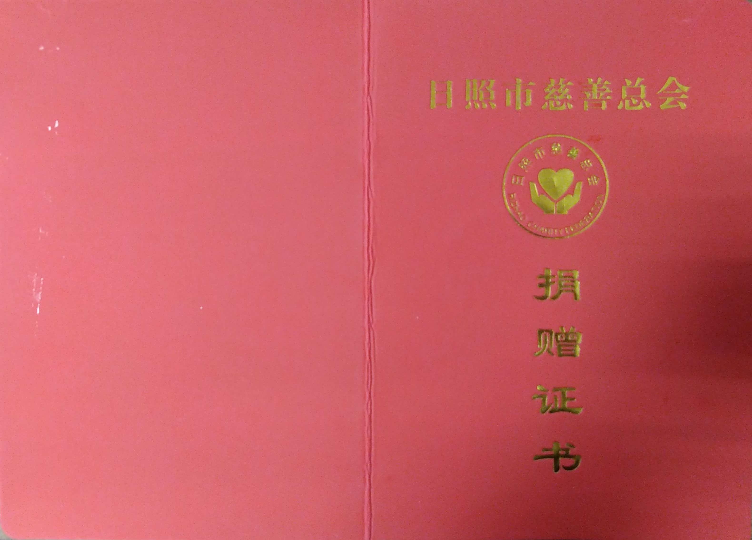 同舟共濟，共克時艱|日照環科所公司為防疫工作捐款助力